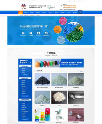 平遠(yuǎn)新材料網(wǎng)站建設(shè)項(xiàng)目 構(gòu)建互聯(lián)網(wǎng)時(shí)代的高效信息橋梁